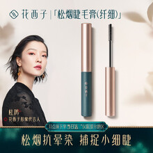 花西子松烟蝶羽睫毛膏防水不晕染浓密嫁接持久自然纤细根根分明卷翘纤长杜鹃同款-纤细版