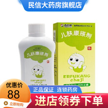 森科源 儿肤康搽剂 200ml/瓶/盒 清热祛湿祛风止痒治疗儿童湿疹荨麻疹热痱子 1瓶