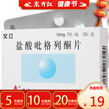 艾汀盐酸吡格列酮片15mg*14降糖药物侗2型糖尿病用药降血糖比格列比铜片格例呲唑同桐嗪胶囊喹新控制 10盒装：￥19/盒，省￥10