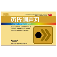 黄氏 黄氏响声丸 144丸/盒 咽喉肿痛 咽干灼热 急慢性喉炎 5盒