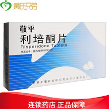 天衡 敬平 利培酮片 1mg*20片/盒 1盒装【Rx-凭原】