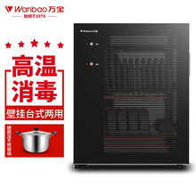 万宝（Wanbao）消毒柜家用 立式小型迷你碗筷餐具 高温消毒柜 台式厨房大容量 壁挂式消毒碗柜 【高温按键款】-18B【可壁挂】