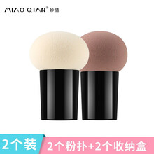 【2个装】妙倩蘑菇头粉扑气垫美妆蛋不吃粉彩妆蛋化妆蛋美妆海绵蛋蛋球粉底液上妆工具干湿两用独立包装收纳 肤色+咖啡色