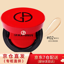 阿玛尼（ARMANI）气垫轻垫粉底液 精华红气垫2号（适合白皙肌肤）