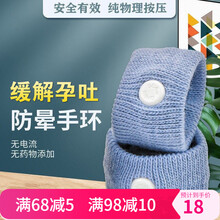 孕妇防吐手环防晕车神器缓解孕吐手腕带孕妇儿童晕防晕车船止吐手腕护腕 一双装(颜色随机) 常规