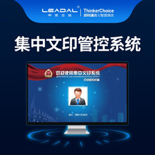 中宏立达LEADAL - 集中文印安全管控系统V5.0（单机版）（含：终端*1，用户授权包*50）