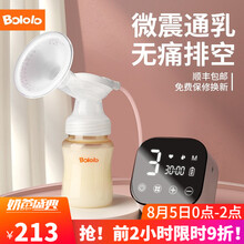波咯咯（bololo）单边电动吸奶器挤拔奶器孕产妇产后全自动吸乳器静音微震通乳 长筒吸奶器