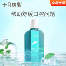 十月结晶孕妇漱口水孕产妇专用怀孕期产后月子专用漱口水250ml 250