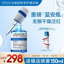 法国依泉 Uriage 舒缓修复精华30ml CICA精华 复配益生元 积雪草甘 敏感肌 玻尿酸精华