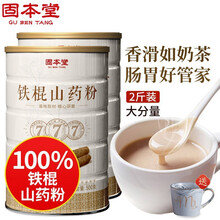固本堂 铁棍山药粉500g怀山药铁棍山药7斤山药1斤粉 山药熟粉即冲即饮营养懒人早餐代餐可搭养胃早餐 【2罐优惠装】500g/罐