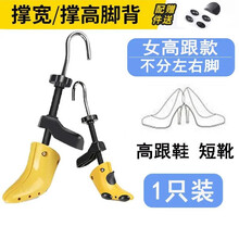 撑鞋器运动鞋扩鞋器鞋撑子鞋楦高低跟鞋平底鞋扩大器可调节男女款通用 女高跟款一只装（34~43码）