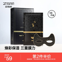 珍视明竹炭眼膜贴15片淡化细纹紧致补水保湿 竹炭眼膜15对/盒