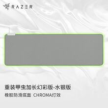 雷蛇Razer 重装甲虫幻彩加长版鼠标垫织物布垫游戏RGB灯cf吃鸡神器lol 重装甲虫幻彩版加长-水银