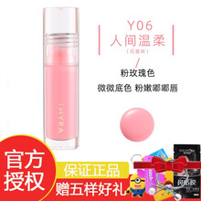 昙雅晶亮护唇油唇蜜玻璃唇保湿滋润女补水透明珠光带闪成膜防水镜面唇釉 #Y06人间温暖（花香味）