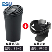 ESU轻奢品牌日本汽车用品车载烟灰缸多功能带盖夜光灯创意车内烟缸个性男 ZE-45烟灰缸+PF-353支架(黑色))