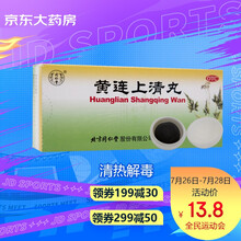 同仁堂  黄连上清丸（大蜜丸）6g*10丸 散风清热 泻火止痛