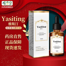 雅斯丁原液精华雅思汀胶原蛋白补水保湿女提亮肤色面部精华液小金瓶 胶原蛋白精华液