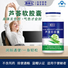 惠普生芦荟软胶囊男女润肠通便排毒促肠胃排宿便便秘减肥神器 60粒/瓶