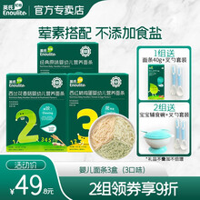 英氏婴儿面条宝宝辅食婴幼儿钙铁锌营养线面儿童无添加食盐6-36个月细面 西兰花香菇1盒+原味1盒+西红柿鸡蛋1盒