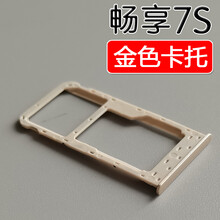 质得适用华为畅享7S 卡托卡槽  FIG-AL00/AL10 TL00手机SIM插卡座卡拖 畅享7S【金色卡托】