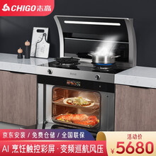 志高(CHIGO)集成灶蒸烤一体家用厨房嵌入式AI智能触控彩屏保洁蒸箱烤箱侧吸自动清洗一体灶 变频彩屏蒸烤款 天然气