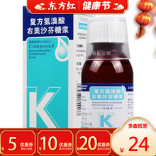 白云山复方氢溴酸右美沙芬糖浆100ml咳嗽 上呼吸道感染支气管炎 2盒【27/盒，省2】