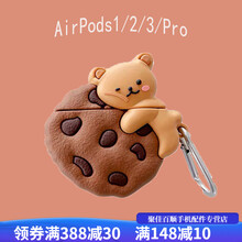HKXA卡通可爱适用AirPods保护套1/2代苹果无线蓝牙耳机硅胶壳收纳情侣 AirPods3代Pro饼干小熊+挂钩