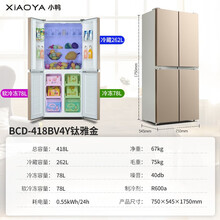 小鸭牌508升对开门冰箱大容量家用一级能效风冷无霜省电节能冷藏冷冻电冰箱538L风冷电冰箱十字对开 418升 钛雅金 一级能耗 时尚四门