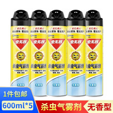 庄臣全无敌杀虫气雾剂清香无香600ml驱杀蚊子苍蝇蟑螂蚂蚁飞虫杀虫水除虫杀虫剂驱蚊双控喷头喷雾剂喷灌  无香600ml*5瓶