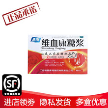 ②~权医~桑海~维血康糖浆~20mlx10支/盒~国药准字Z20063411~1盒装