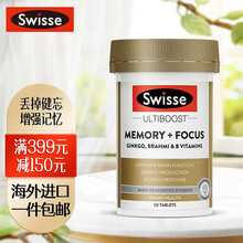 Swisse斯维诗 记忆力片 50片/瓶 减压增强记忆力 银杏叶精华
