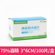 酒精消毒棉片75%度一次性100片单独包装伤口擦手机屏幕清洁湿巾 3*6cm/(100片) /发1盒
