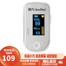 三诺SANNUO诺凡Sinofine医用脉搏血氧仪FS20F 血氧仪FS20F型