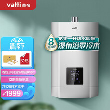 华帝（VATTI）16升零冷水燃气热水器 天然气 家用恒温即热式 增压瀑布浴 低水压启动 以旧换新 i12037-16