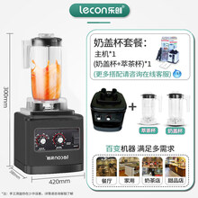 乐创沙冰机大马力多功能萃茶机打奶盖机奶茶店商用搅拌机刨破冰机 黑色两杯(萃茶杯_奶盖杯 萃茶杯