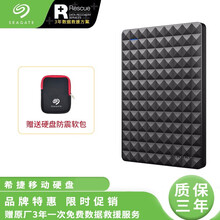 希捷（SEAGATE）2.5英寸移动硬盘 1T/2T/4T/5T 睿翼 USB3.0 睿翼【黑钻商务版】 1TB