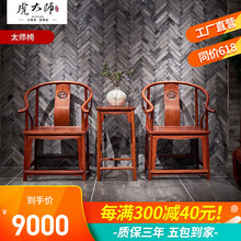 虎大师红木家具缅甸花梨（学名：大果紫檀）新中式简约中式客厅休闲椅子皇宫椅三件套圈椅明式太师椅 太师椅三件套