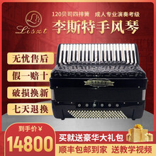 德国李斯特LISZT手风琴120贝司斯四排簧成人演奏级新款进口簧儿童入门手拉琴 德国进口李斯特120四排簧(国内组装)黑色