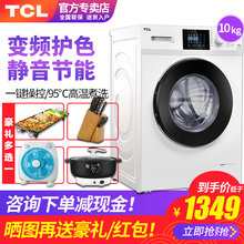 TCL 10公斤 变频全自动滚筒洗衣机 羽绒服洗 中途添衣 节能 95度高温除菌除螨（芭蕾白） （芭蕾白）