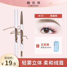 稚优泉眉笔 防水防汗自然持久不易脱色 眉粉极细眉笔初学者女 01浅咖