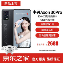 中兴 Axon 30Pro 5G手机 6400万双主摄 120HZ屏 骁龙888 支持55W充电 曜石黑 6+128G 官方标配