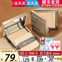 【顺丰发货】Funny Elves柔焦蜜粉饼补妆粉饼控油定妆持久遮瑕散粉 清透养肤版