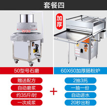 电动肠粉石磨机商用磨浆机石墨米浆机全自动+广东肠粉机套装萬金 F50石磨机+2抽3托60x60肠粉机【套餐四】