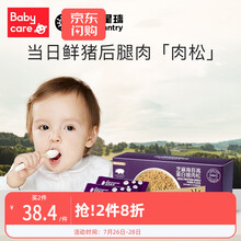 babycare新西兰辅食品牌光合星球宝宝肉松无添加高蛋白儿童肉松芝麻海苔肉松拌饭料 【不添加淀粉】高蛋白芝麻海苔猪肉松50g