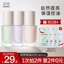 【需拍2件】透真多效修颜隔离霜妆前乳遮瑕持久控油补水保湿提亮肤色打底素颜霜隐形毛孔粉底液男女BB霜 香芋紫水润升级款（黄皮暗沉肌适用）