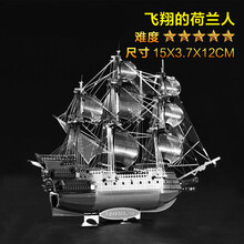 拼酷3D立体拼图金属拼装模型建筑摩天轮DIY手工玩具成年人高难度 飞翔的荷兰人+大礼包