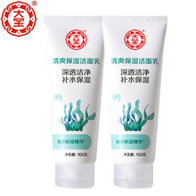 大宝洗面奶女士学生 控油补水 清爽保湿洁面乳100g*2瓶深层清洁 泡沫洗面奶男 清爽保湿洁面乳100g*2瓶