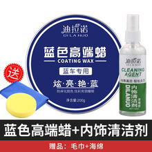 汽车蜡表板抛光去污汽车蜡蓝色车专用漆面保养护理去污上光防护蜡划痕修复车用蜡 蓝色车蜡+内饰清洁剂【送海绵毛巾】