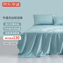 京东京造 竹语天丝软凉席三件套 天然抗菌 折叠冰丝席子可水洗床单式双人加大空调凉席210*230cm 1.8m床