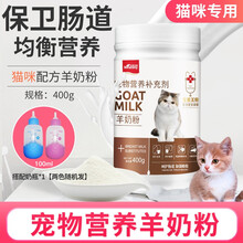 【熹宠】宠物专用羊奶粉400g小狗狗猫咪幼犬幼猫新生泰迪营养用品补钙增肥 宝莱猫咪专用羊奶粉400g+奶瓶100ml*1